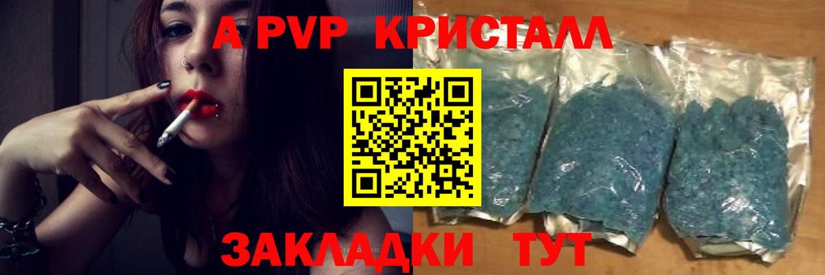 Бутурлиновка  A-PVP СК  A-PVP  Альфа ПВП Crystall  А ПВП мука  Вход с VPN 