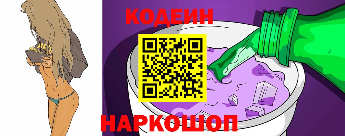 Кодеин напиток Lean (лин)  Вход с VPN  Бутурлиновка  Кодеин напиток Lean (лин) 