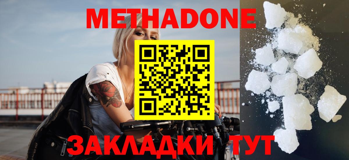 Бутурлиновка  Метадон methadone  Вход с VPN  Метадон белоснежный 